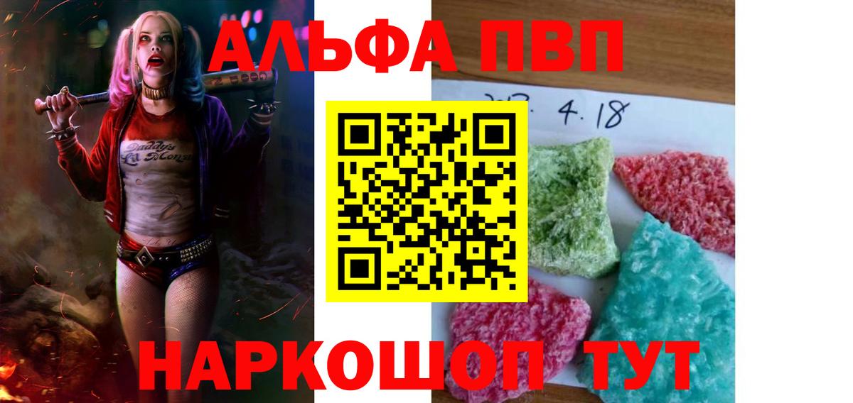 Павловский Посад  A PVP кристаллы  Вход с VPN  A-PVP Соль  Alpha PVP  APVP СК 