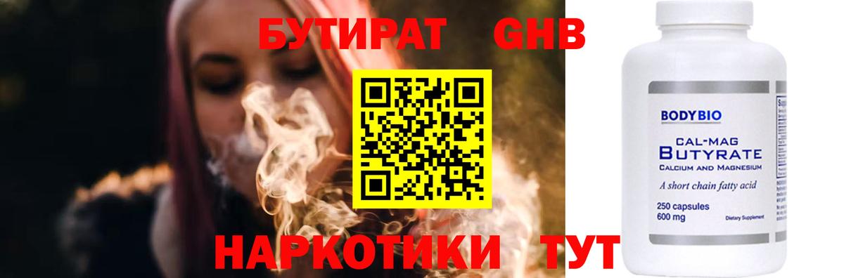 БУТИРАТ  Павловский Посад  Бутират оксана 