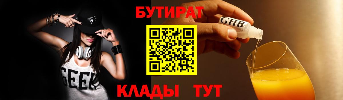 Бутират GHB Павловский Посад