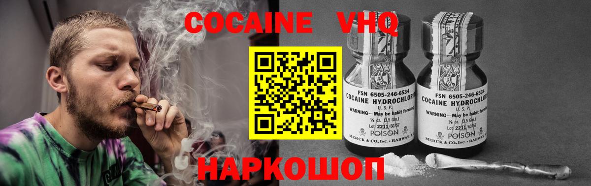 Павловский Посад  Cocaine VHQ  Кокаин  Вход с VPN 