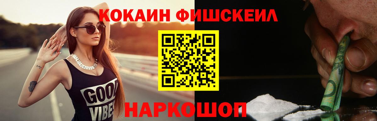 COCAIN Fish Scale  где можно купить наркотик  Cocaine  Павловский Посад  COCAIN 99% 
