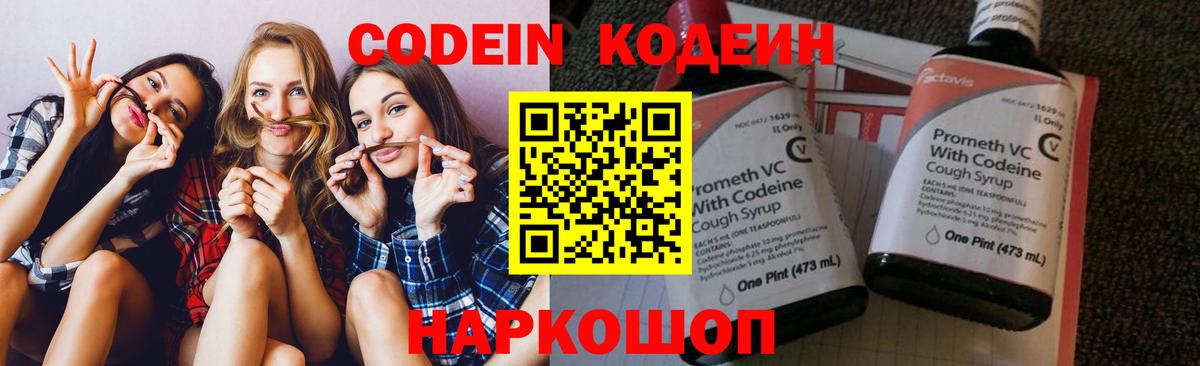 Кодеиновый сироп Lean напиток Lean (лин) Павловский Посад