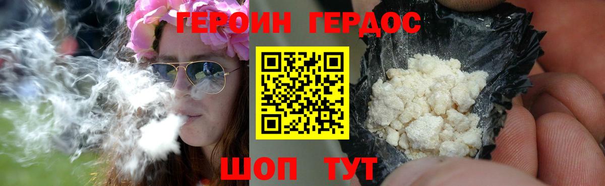 ГЕРОИН герыч Павловский Посад