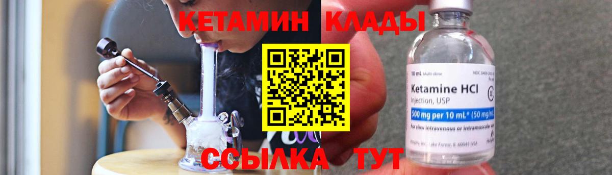 Кетамин VHQ Павловский Посад