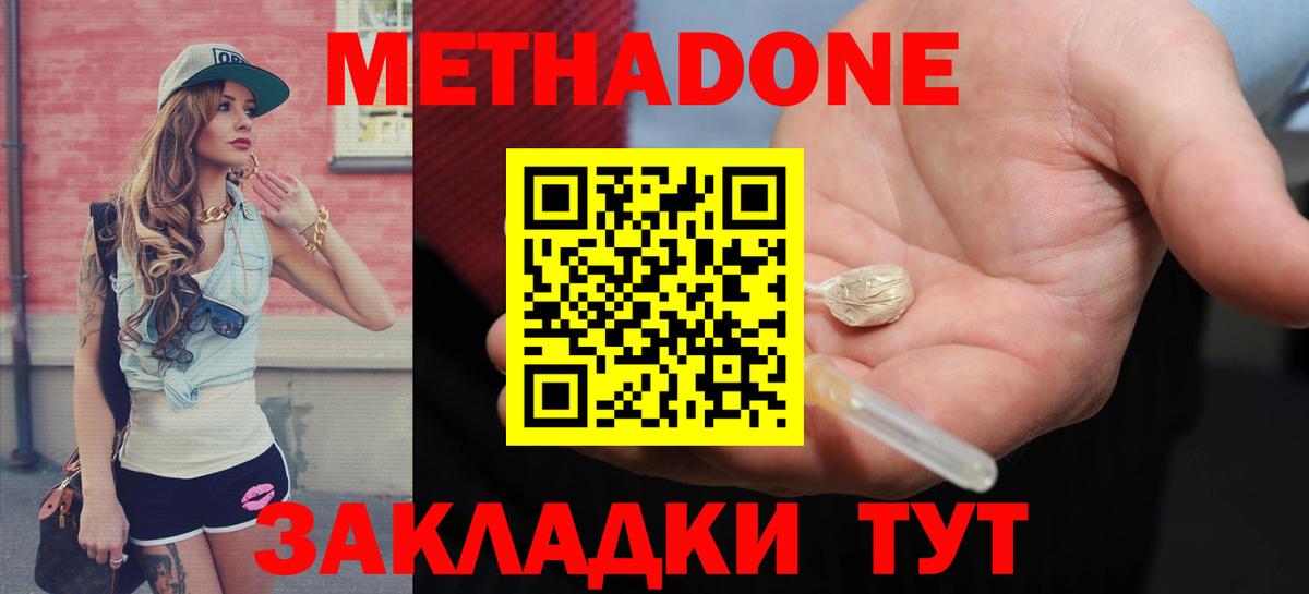 Павловский Посад  МЕТАДОН кристалл  Вход с VPN 